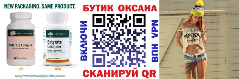 Бутират BDO  Купить закладки  Буинск 